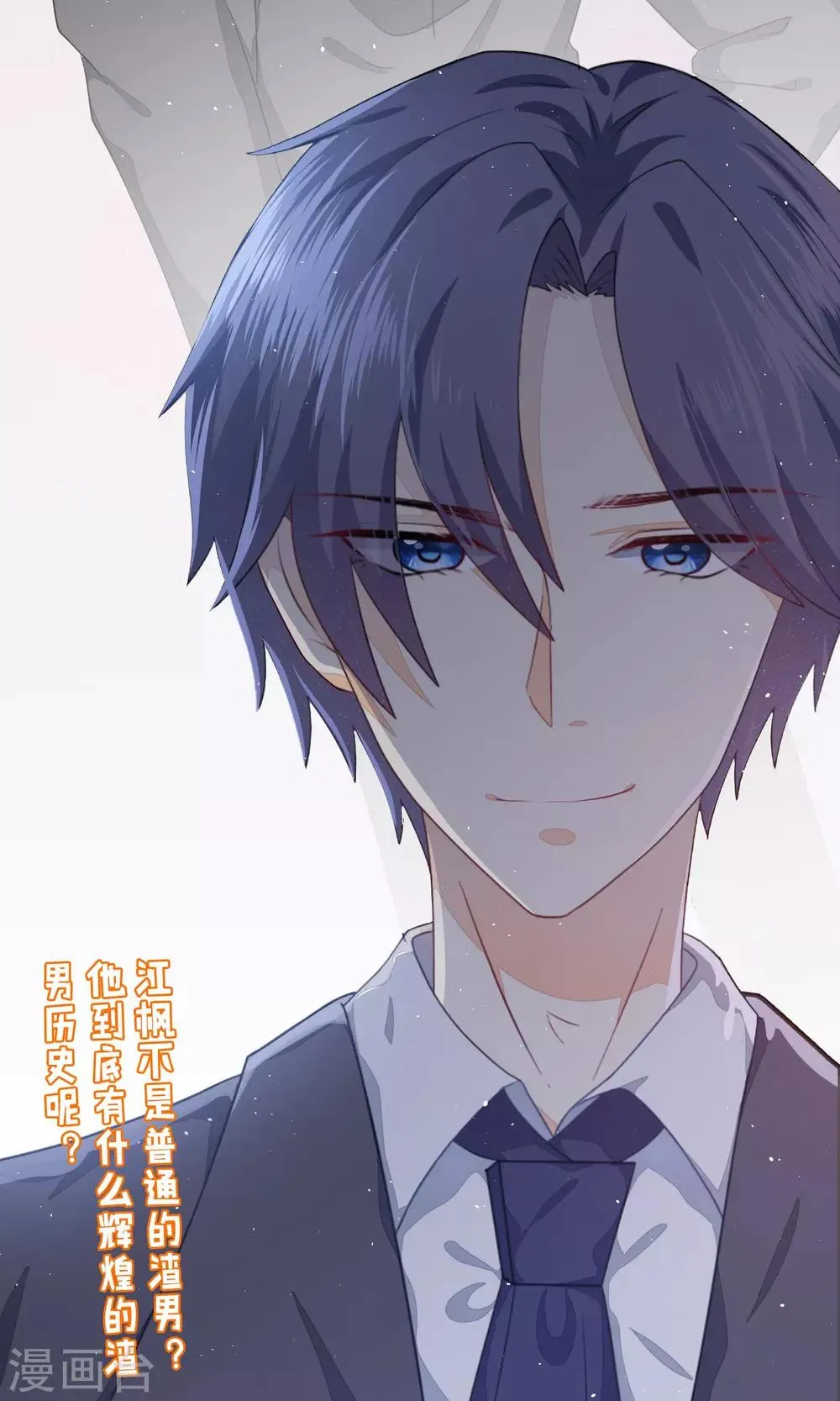 第24话 你是我见过最狠的男人 第29页
