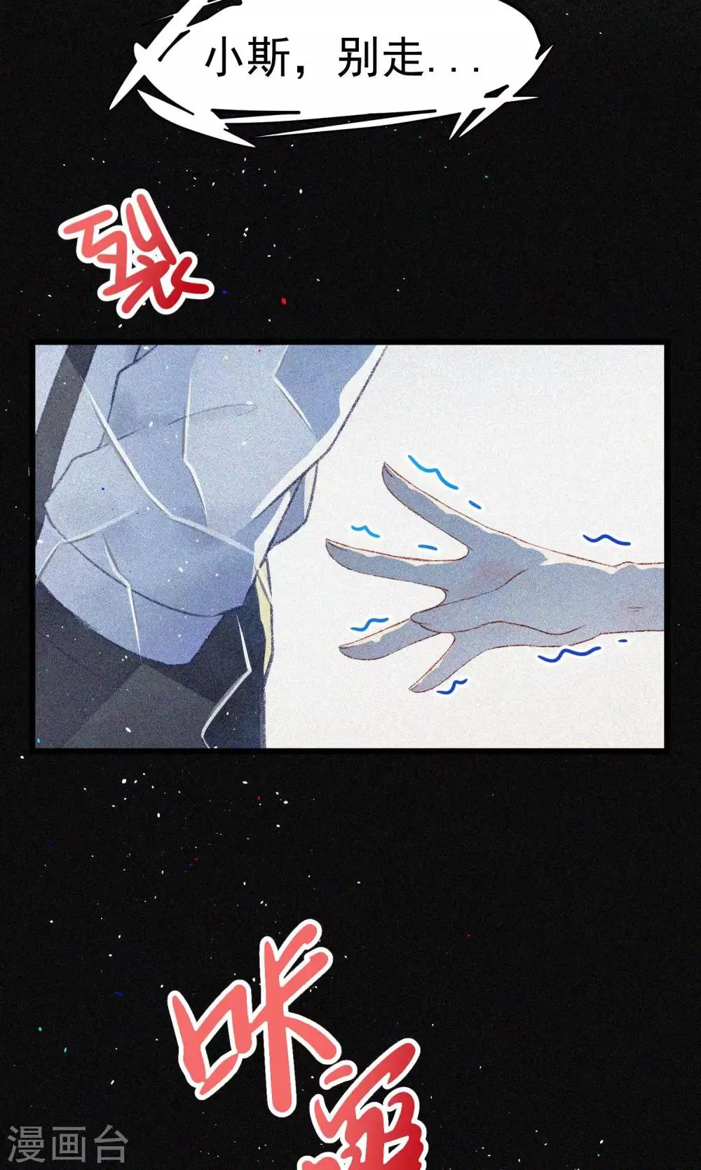 第25话 你为什么要抛弃我 第7页