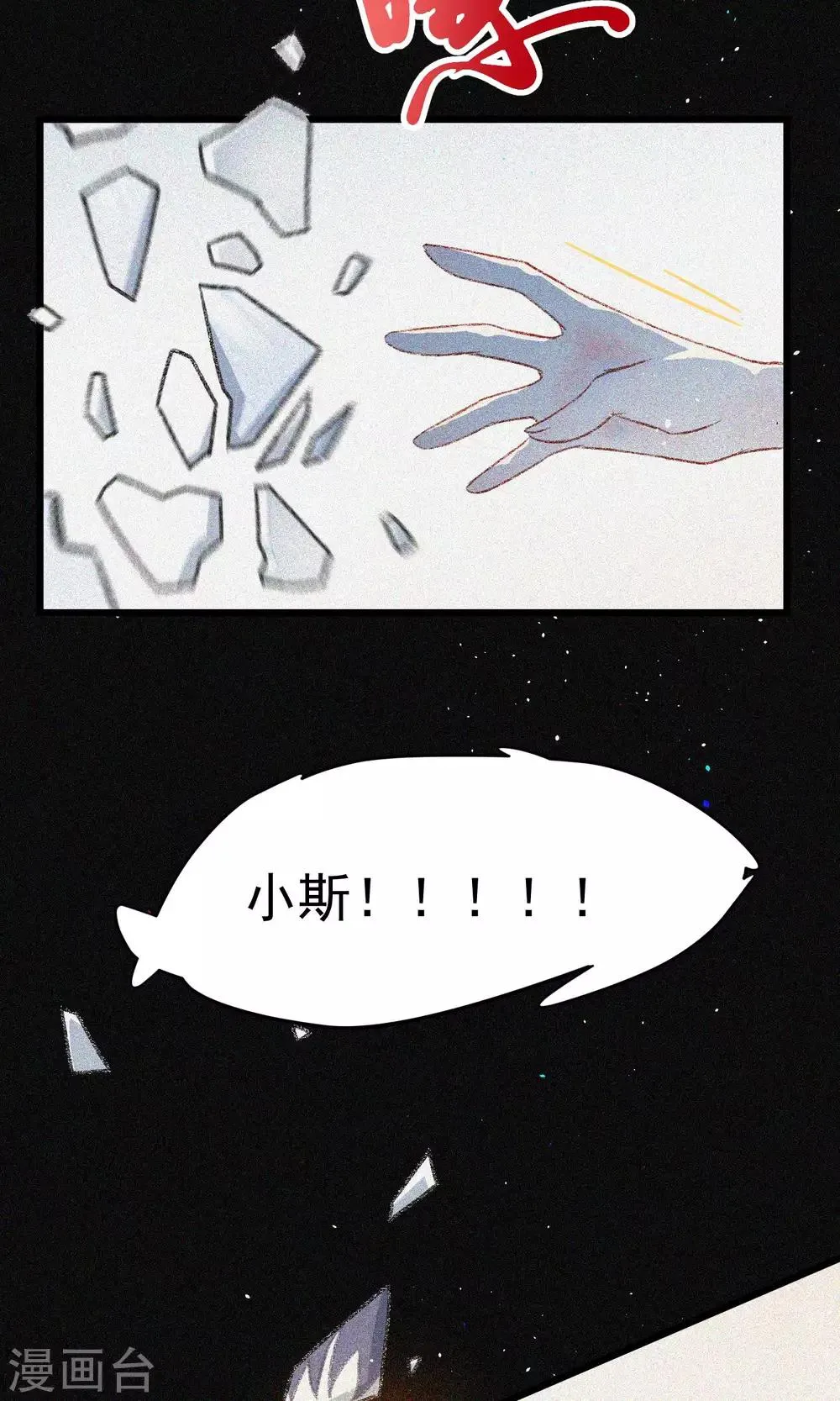第25话 你为什么要抛弃我 第8页