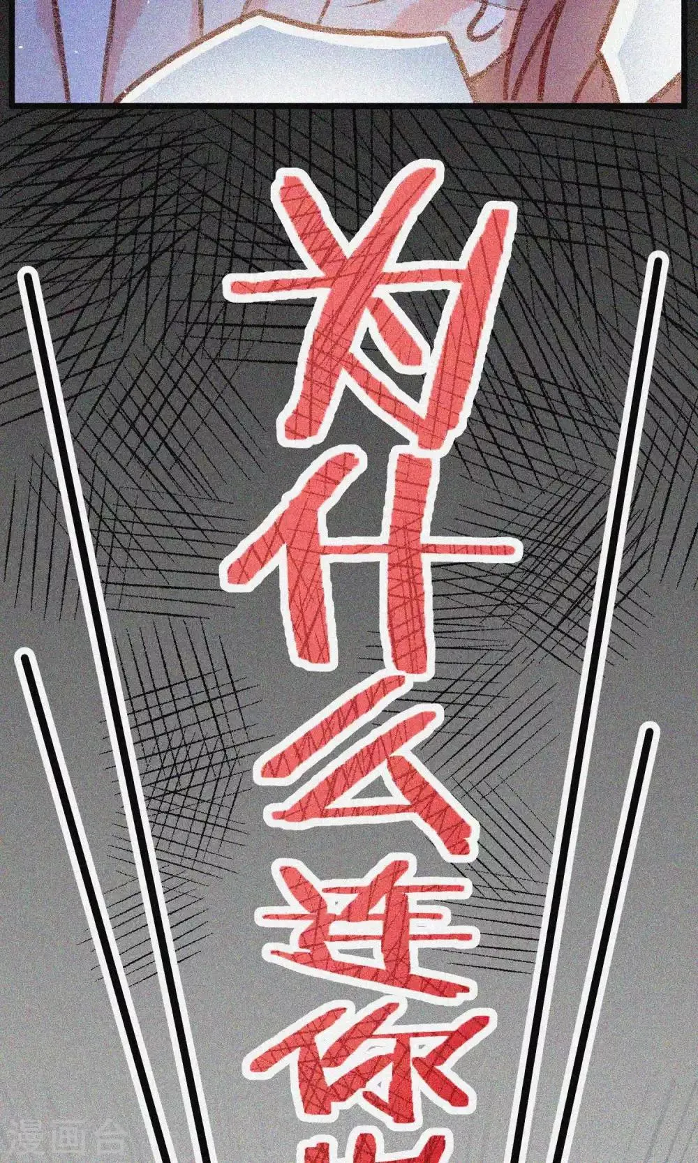 第25话 你为什么要抛弃我 第11页