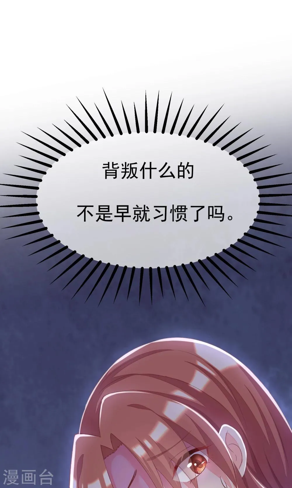 第25话 你为什么要抛弃我 第18页