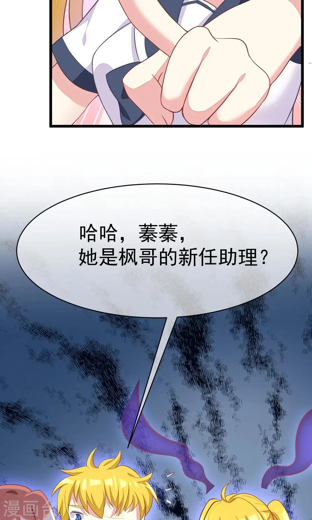 第26话 总裁办公室里的秘密 第3页