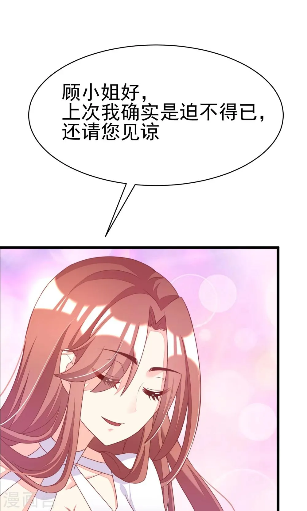 第26话 总裁办公室里的秘密 第6页