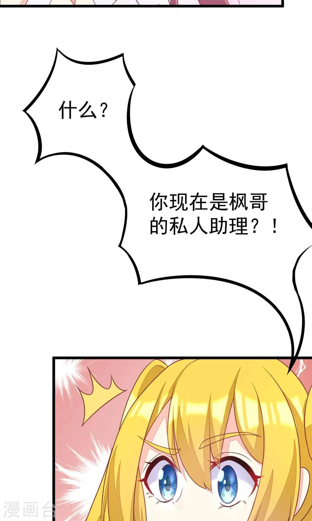 第26话 总裁办公室里的秘密 第7页