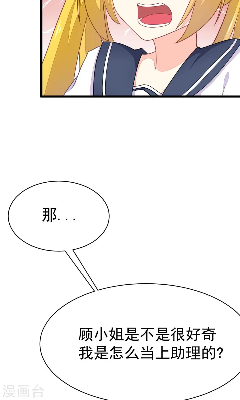 第26话 总裁办公室里的秘密 第8页