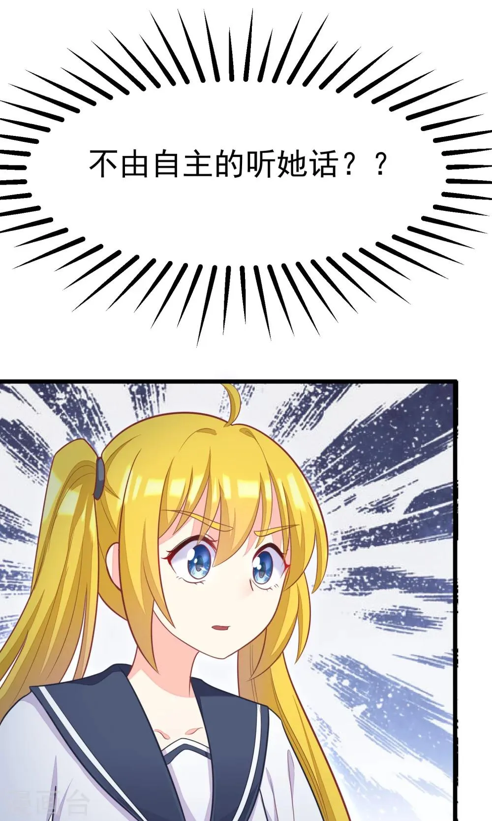 第26话 总裁办公室里的秘密 第14页