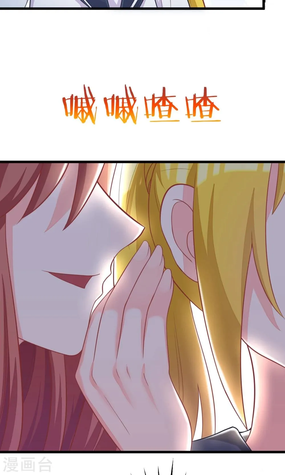第26话 总裁办公室里的秘密 第15页