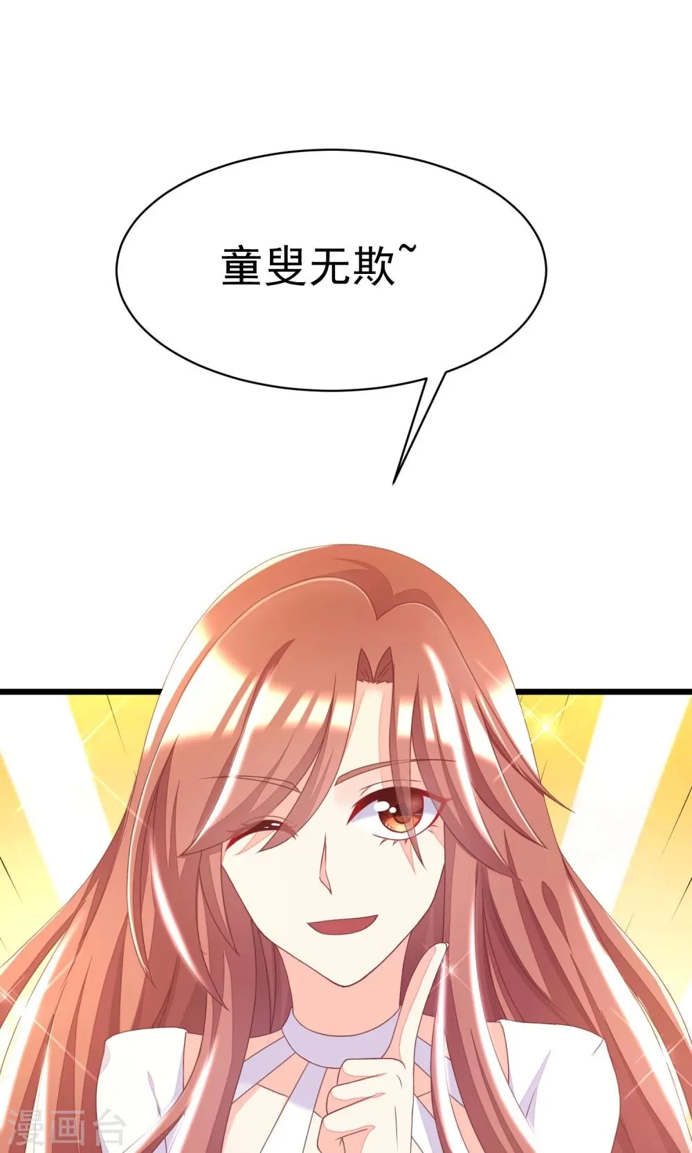 第26话 总裁办公室里的秘密 第18页