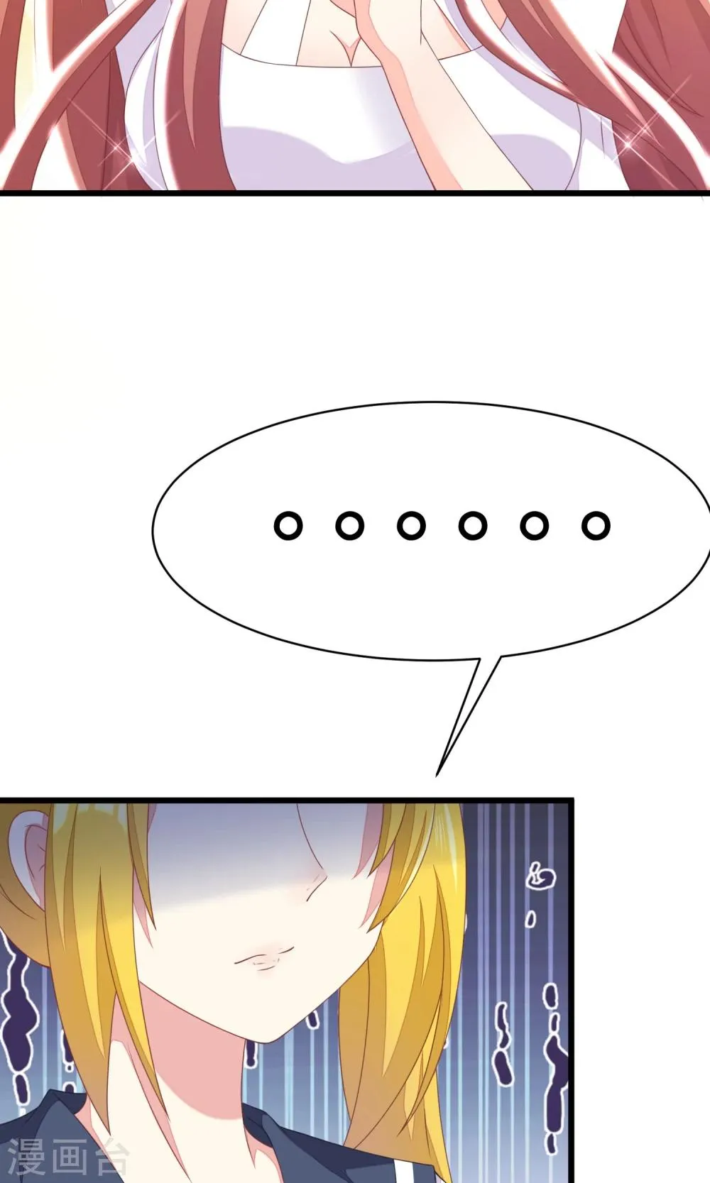 第26话 总裁办公室里的秘密 第19页