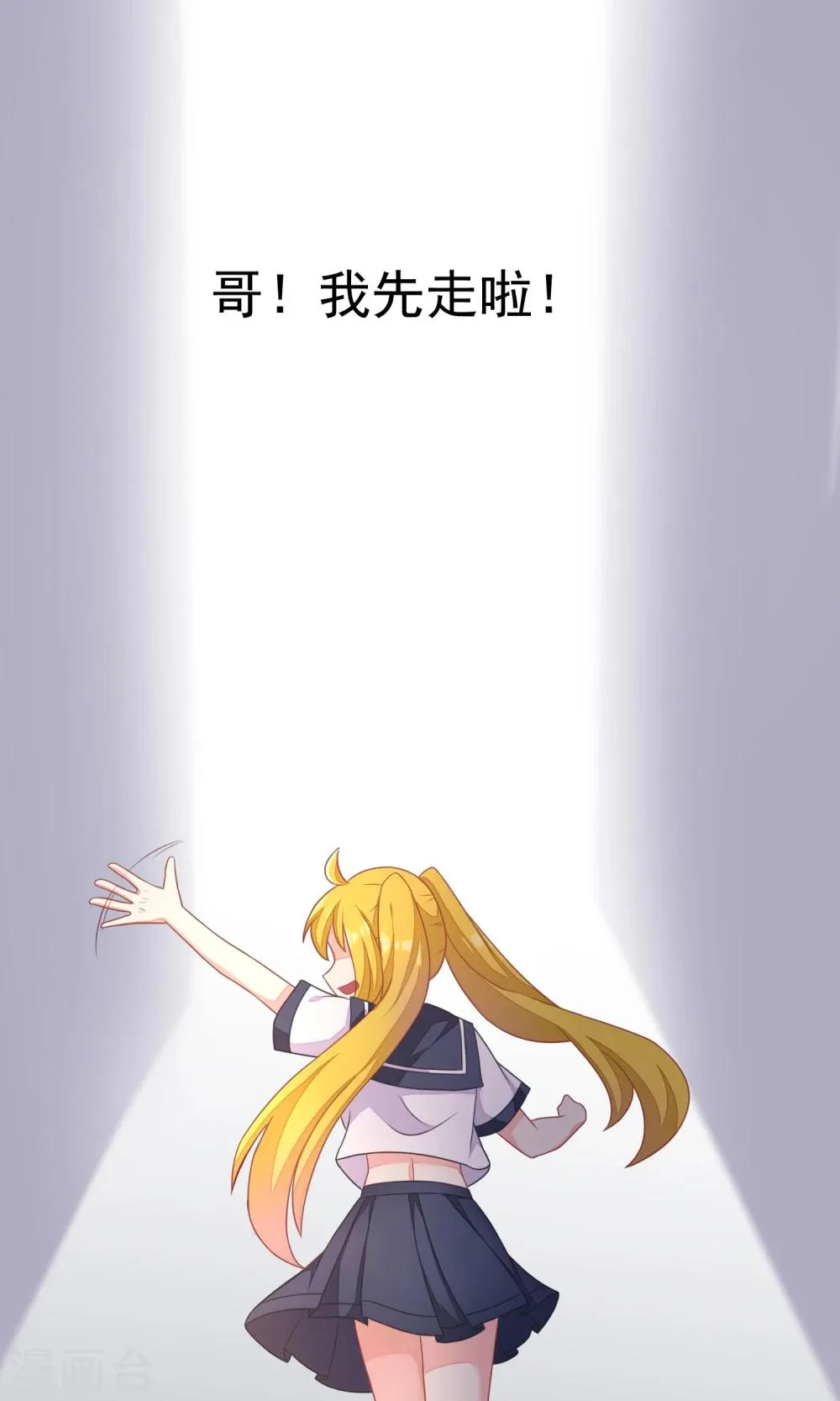 第26话 总裁办公室里的秘密 第22页