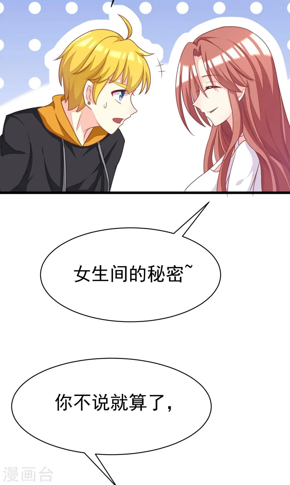 第26话 总裁办公室里的秘密 第24页