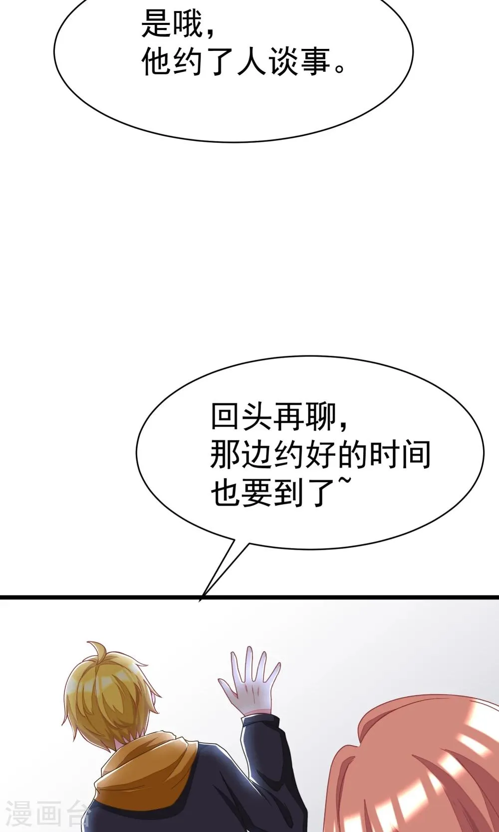 第26话 总裁办公室里的秘密 第28页