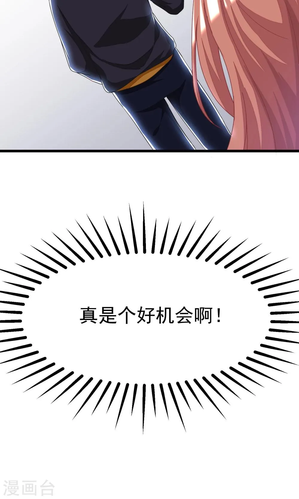 第26话 总裁办公室里的秘密 第29页