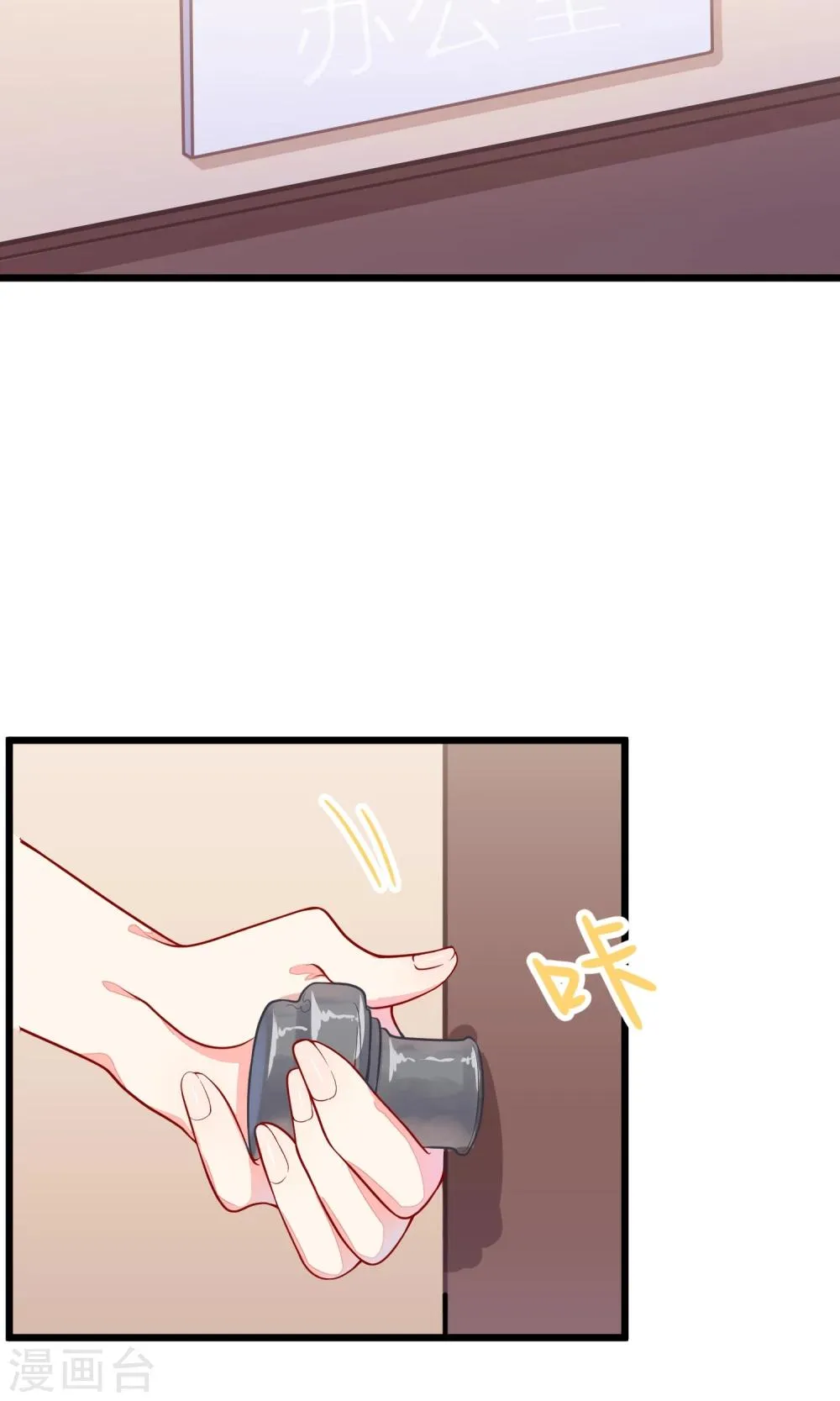 第26话 总裁办公室里的秘密 第32页