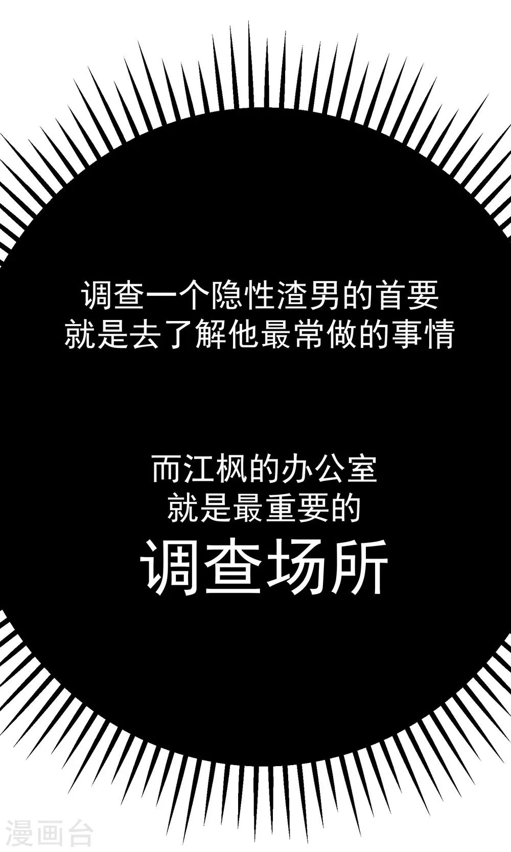 第26话 总裁办公室里的秘密 第34页