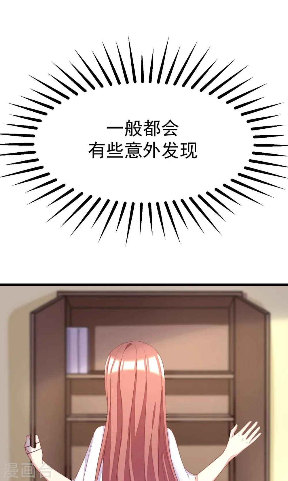 第26话 总裁办公室里的秘密 第36页