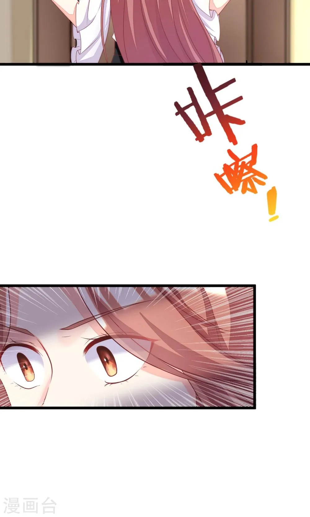 第26话 总裁办公室里的秘密 第37页