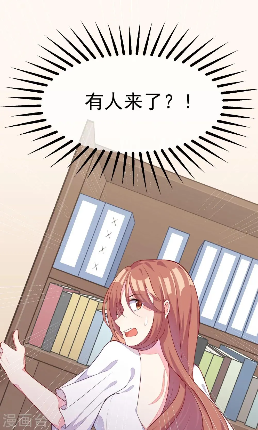 第26话 总裁办公室里的秘密 第38页