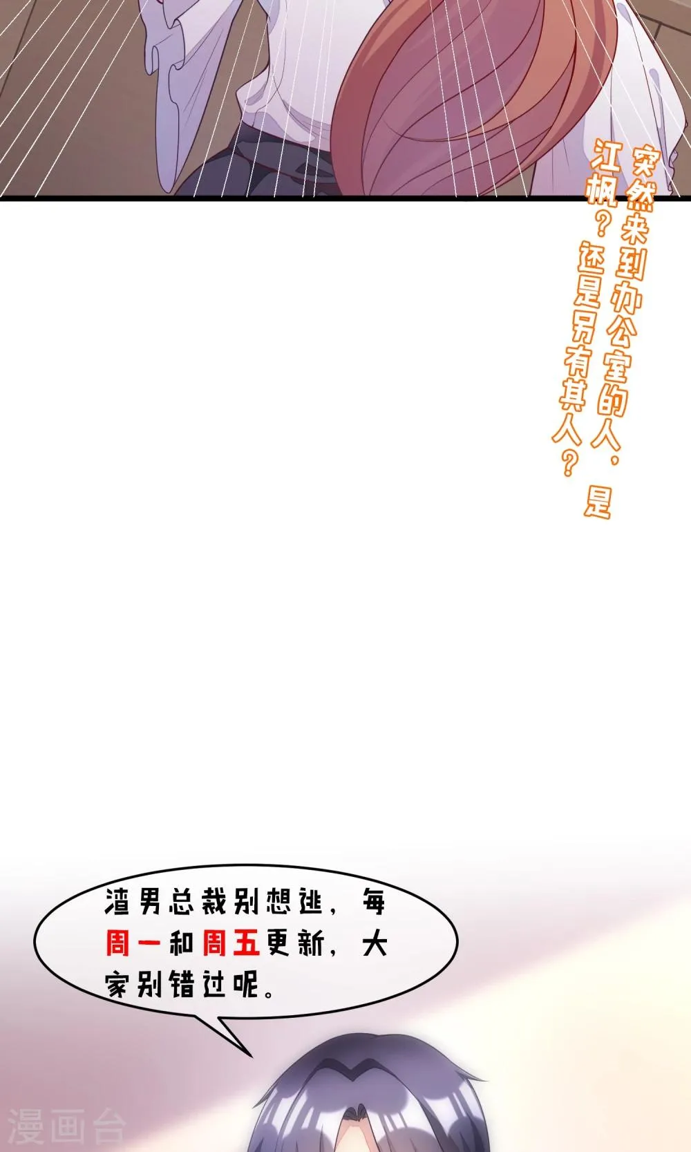 第26话 总裁办公室里的秘密 第39页