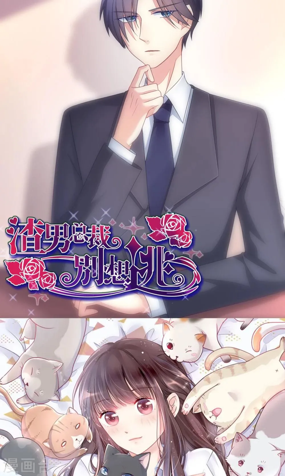 第26话 总裁办公室里的秘密 第40页