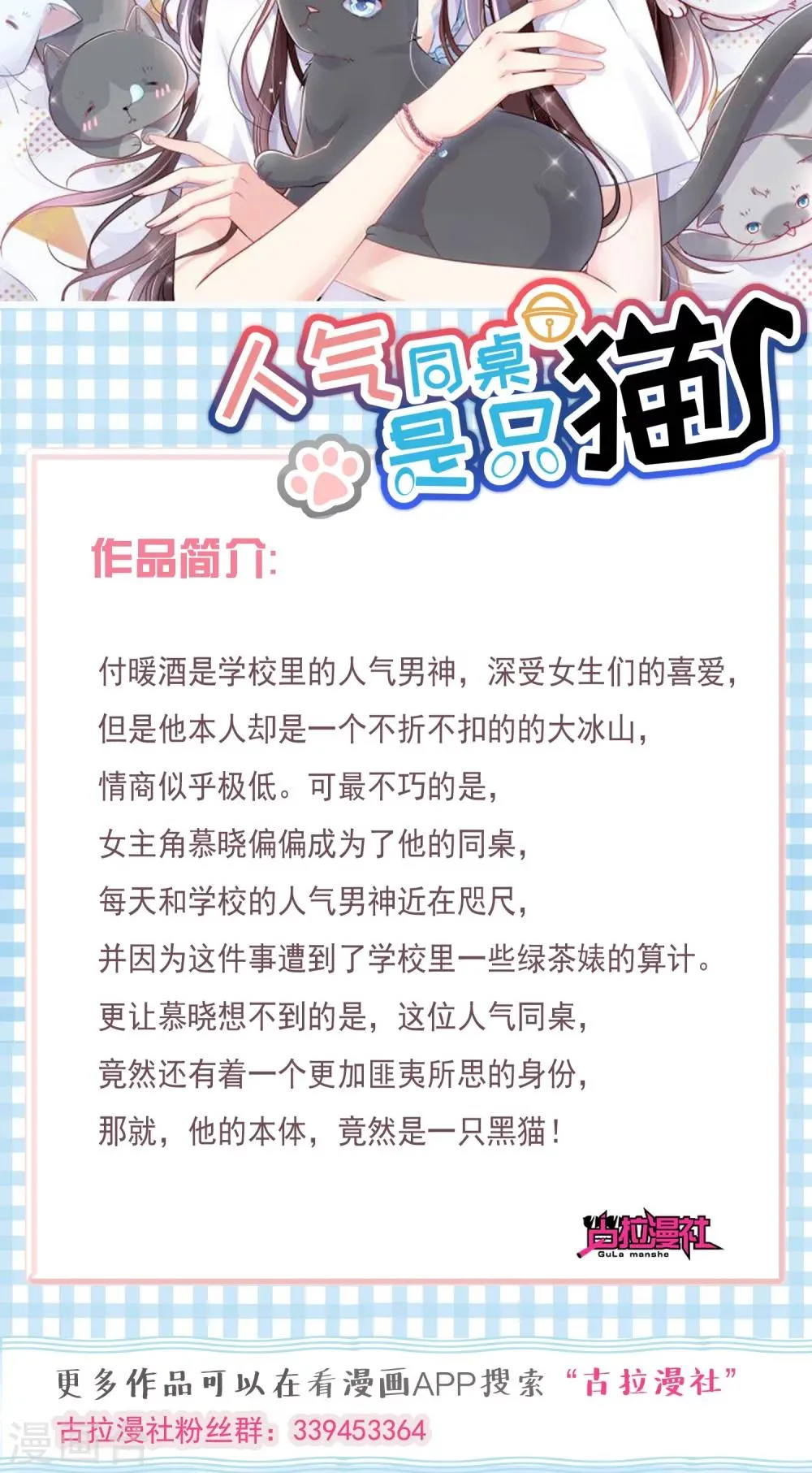 第26话 总裁办公室里的秘密 第41页
