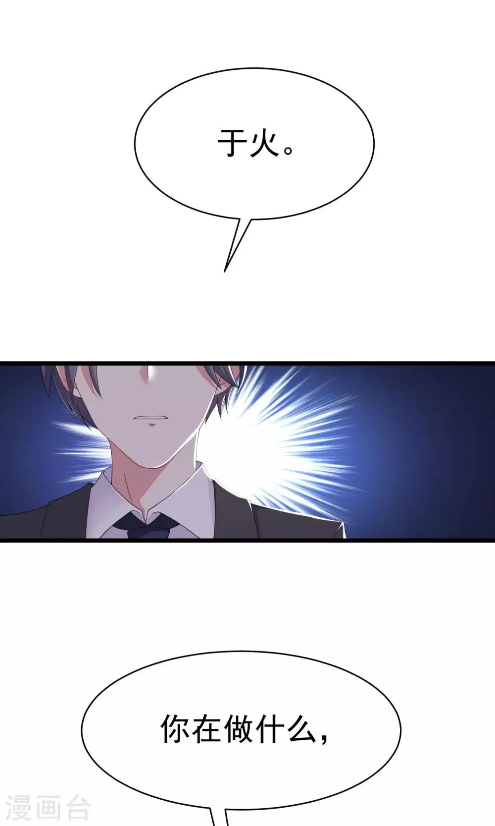 第27话 原来你也会害羞啊！ 第2页