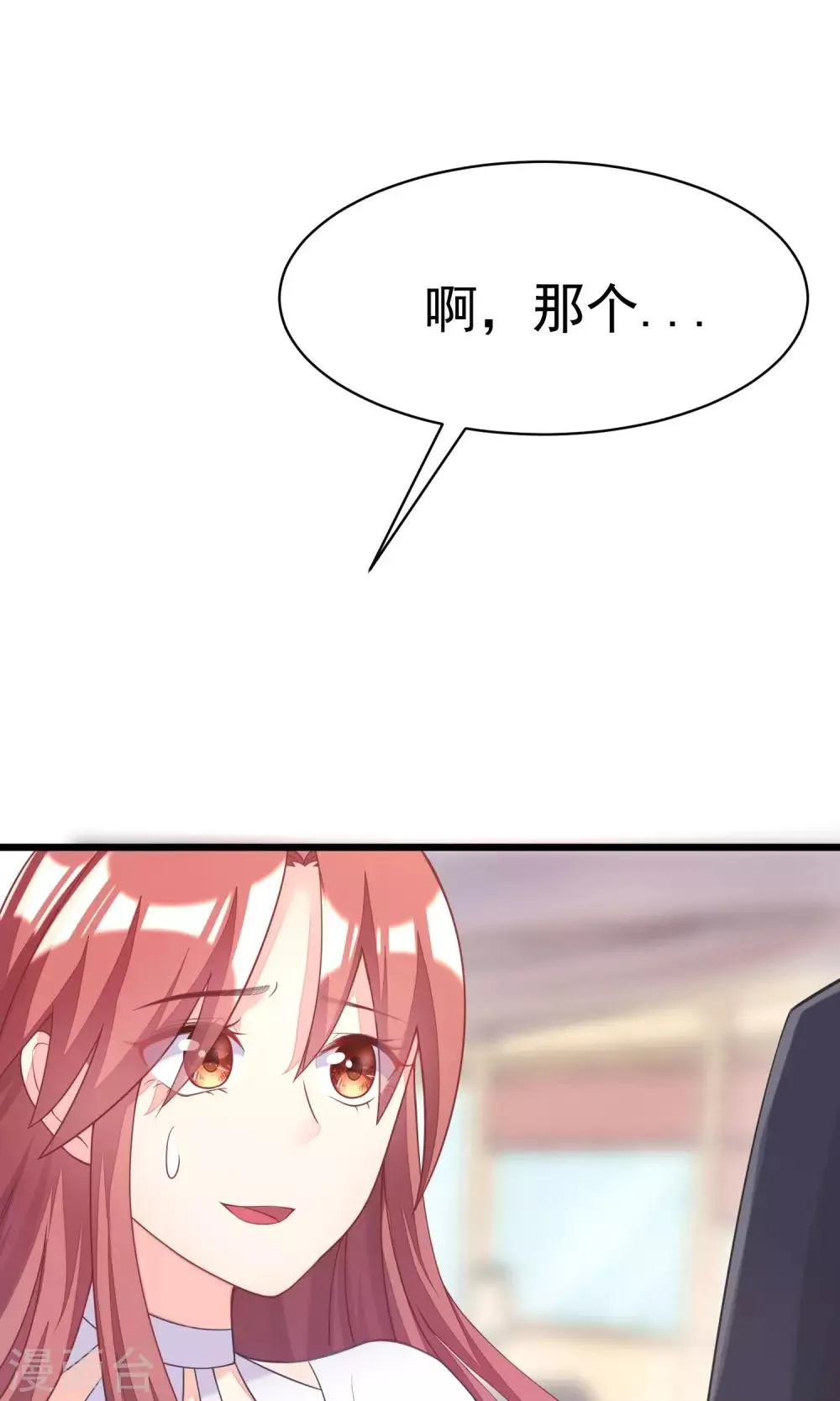 第27话 原来你也会害羞啊！ 第6页