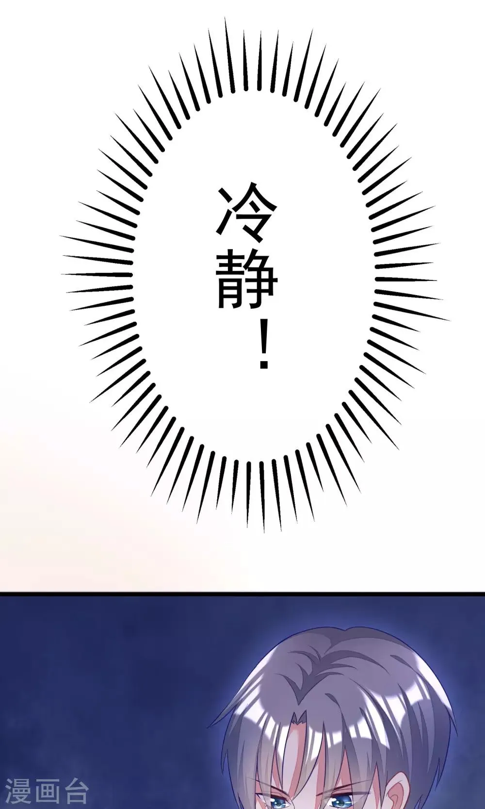 第27话 原来你也会害羞啊！ 第8页