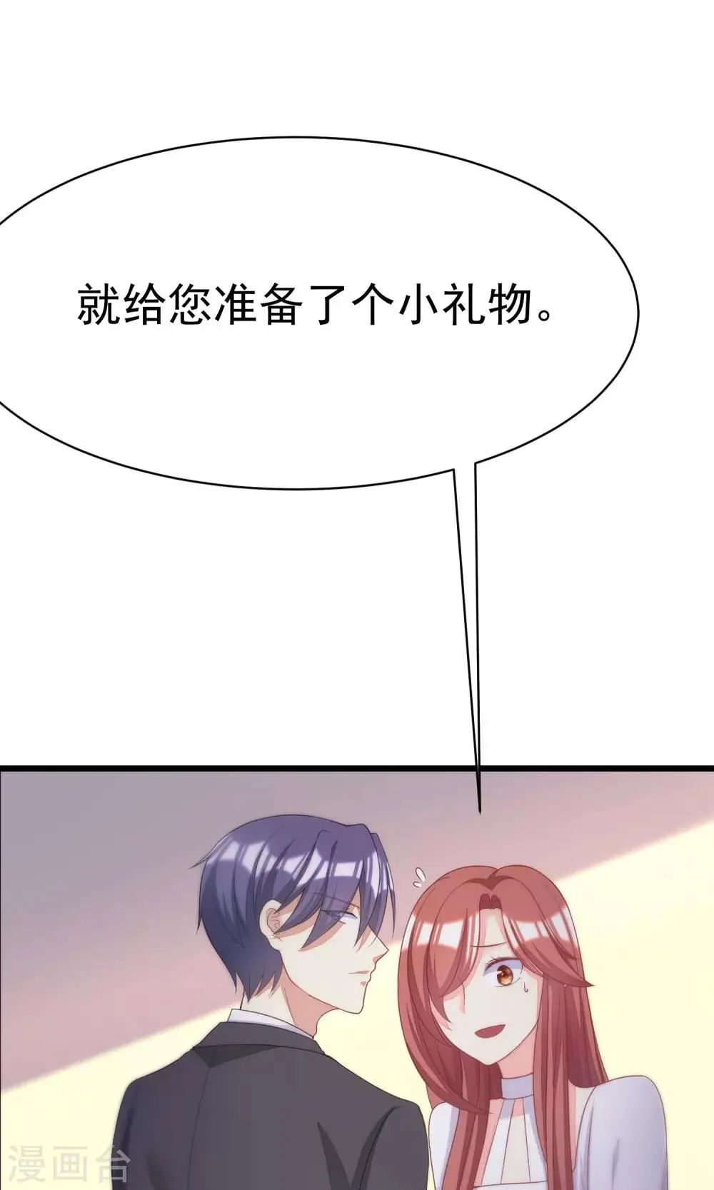 第27话 原来你也会害羞啊！ 第18页