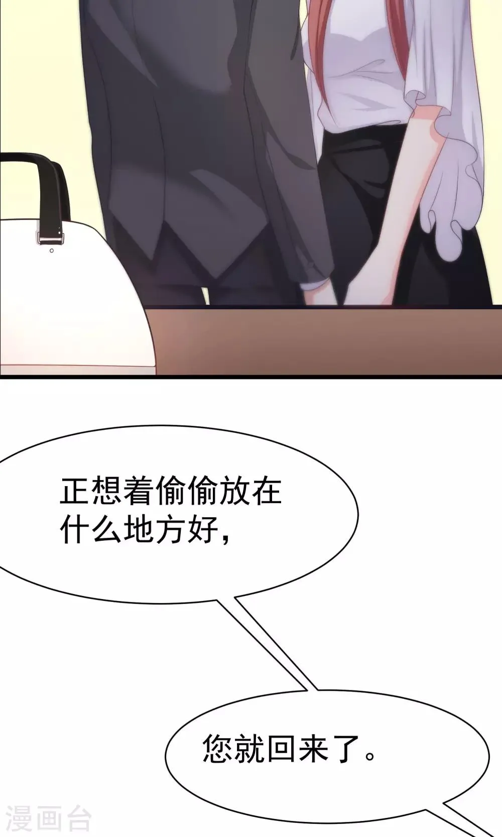第27话 原来你也会害羞啊！ 第19页