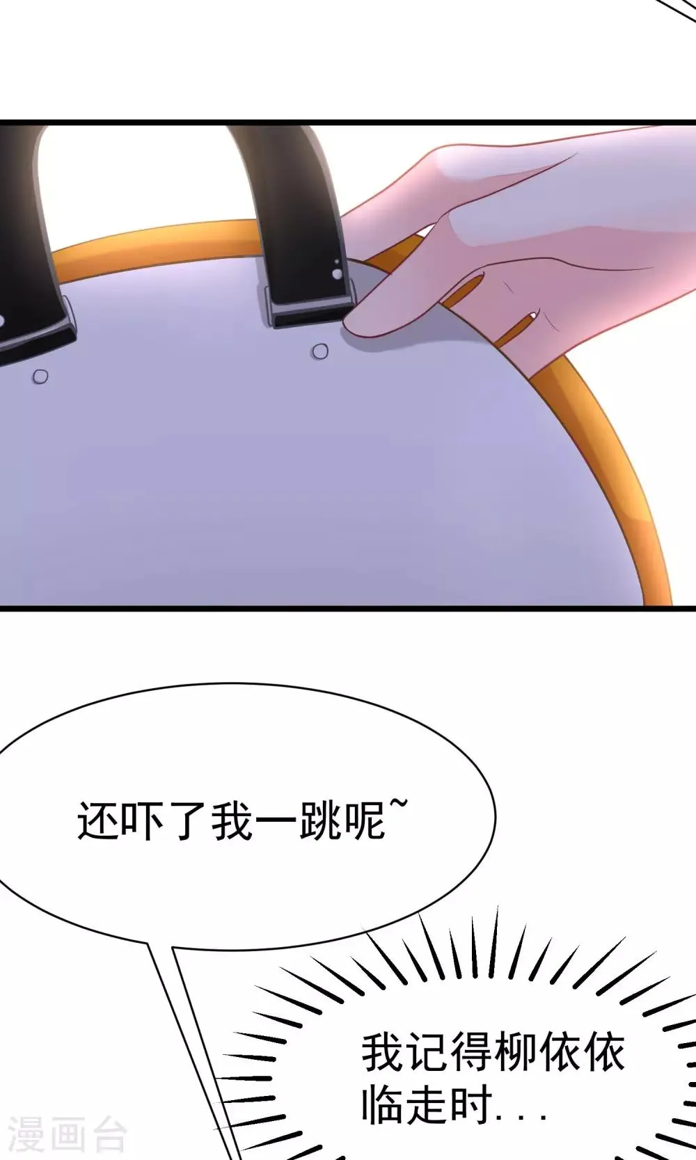 第27话 原来你也会害羞啊！ 第20页