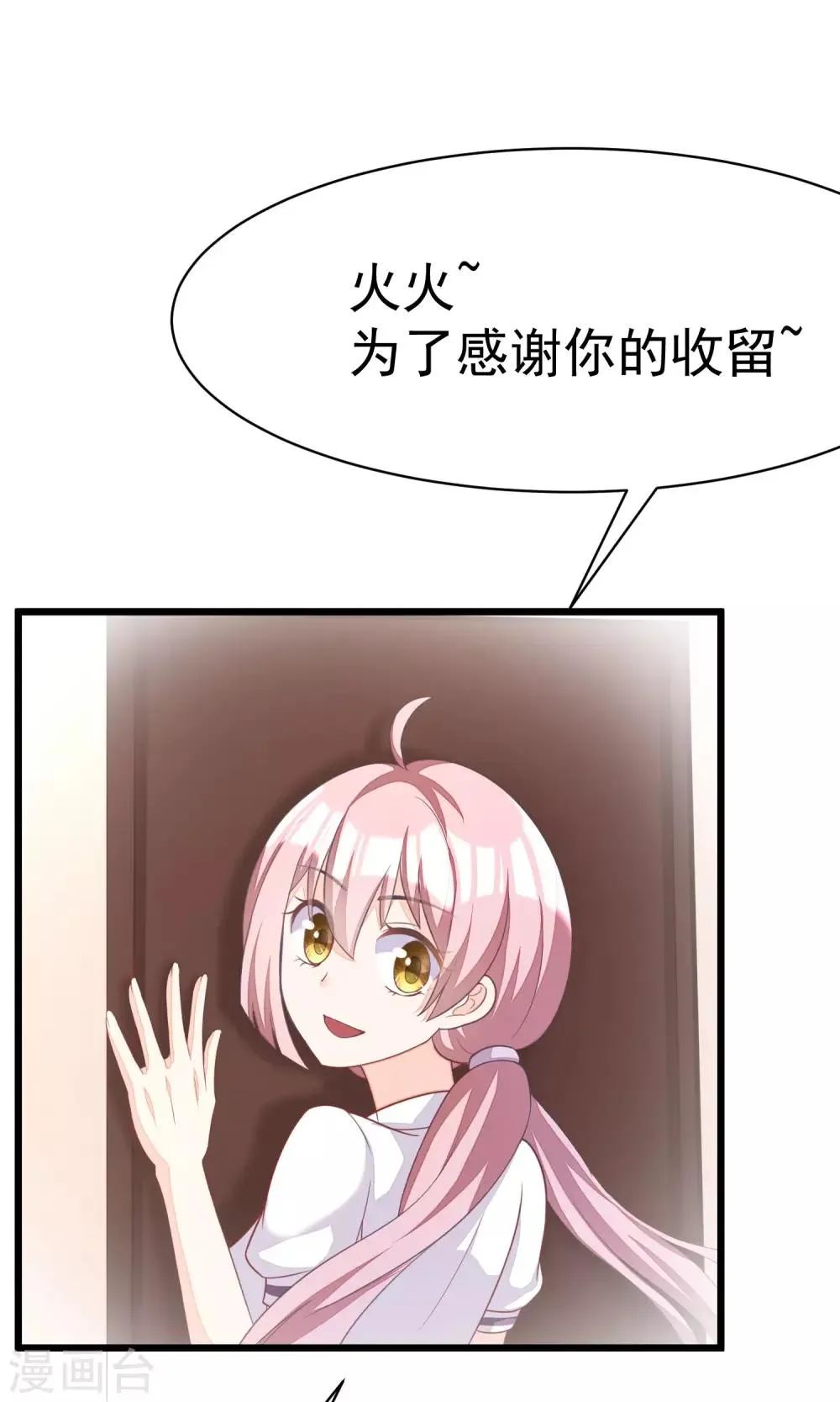 第27话 原来你也会害羞啊！ 第22页