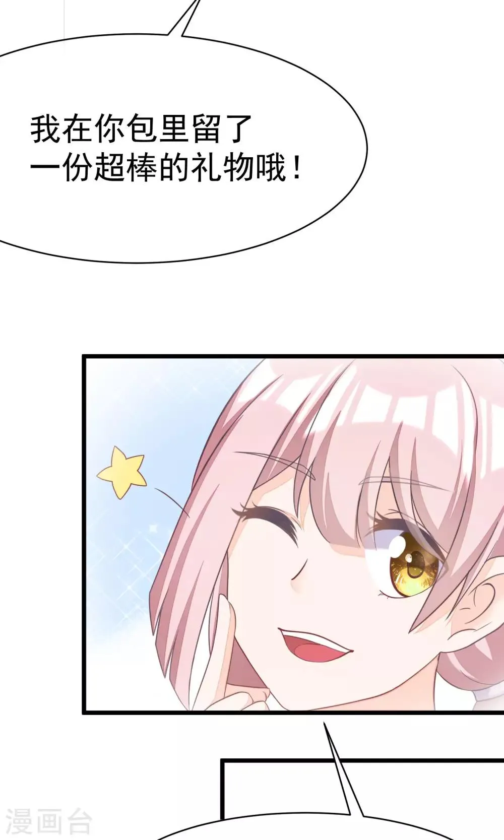 第27话 原来你也会害羞啊！ 第23页