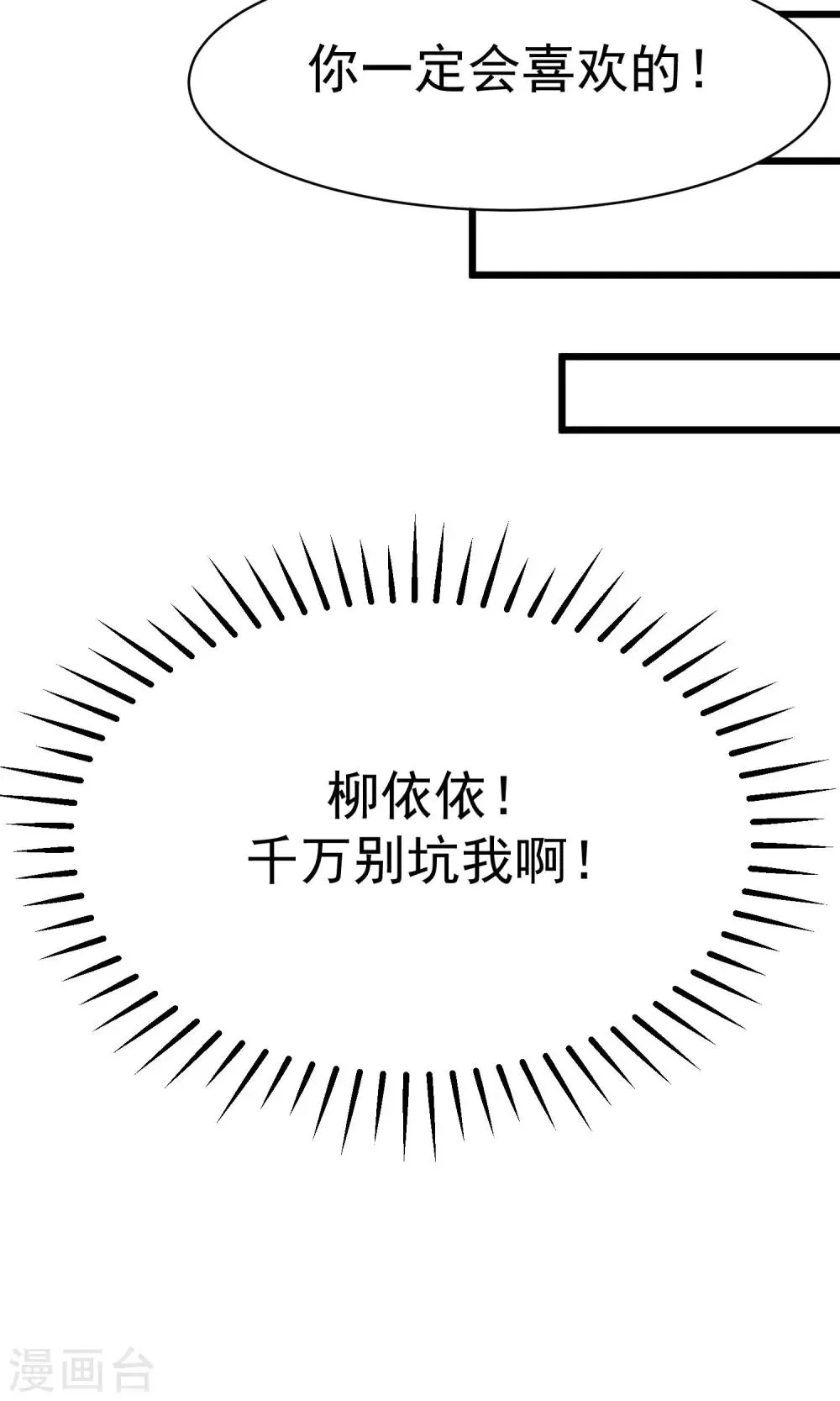 第27话 原来你也会害羞啊！ 第24页