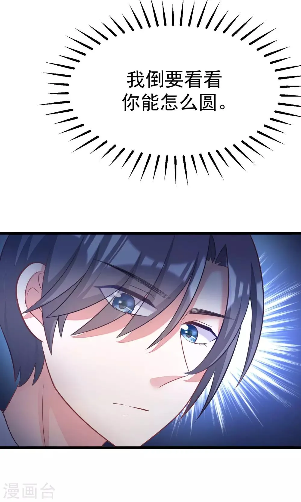 第27话 原来你也会害羞啊！ 第27页