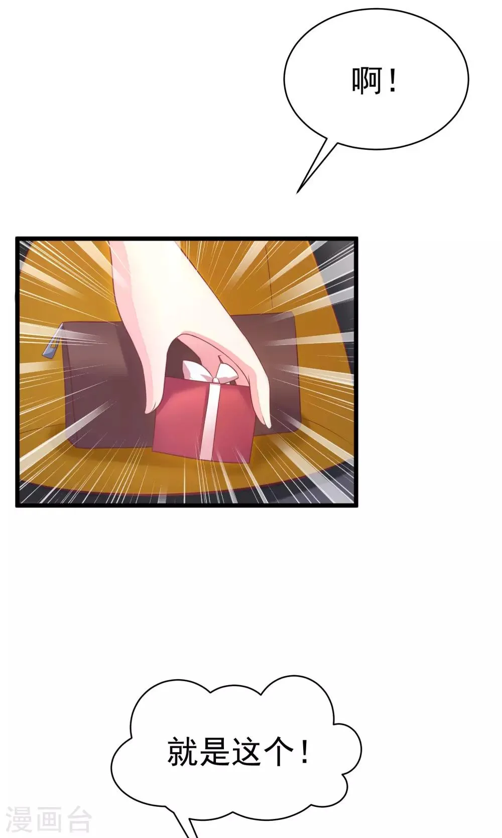 第27话 原来你也会害羞啊！ 第28页
