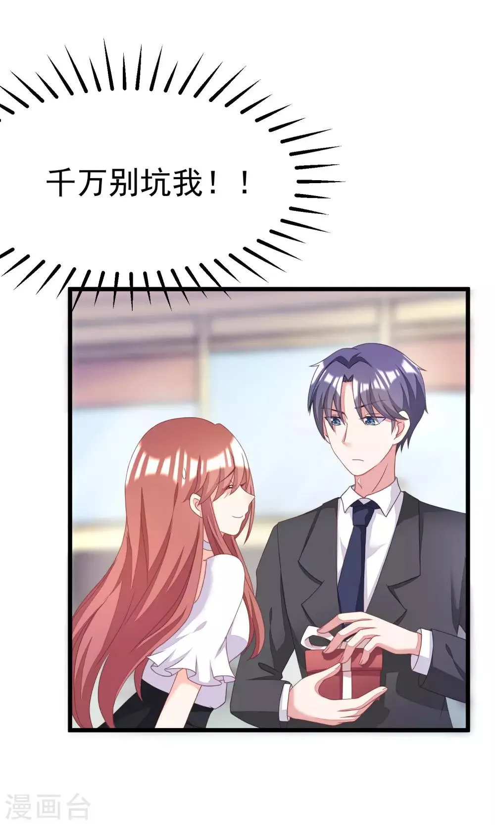 第28话 送给总裁的礼物 第2页
