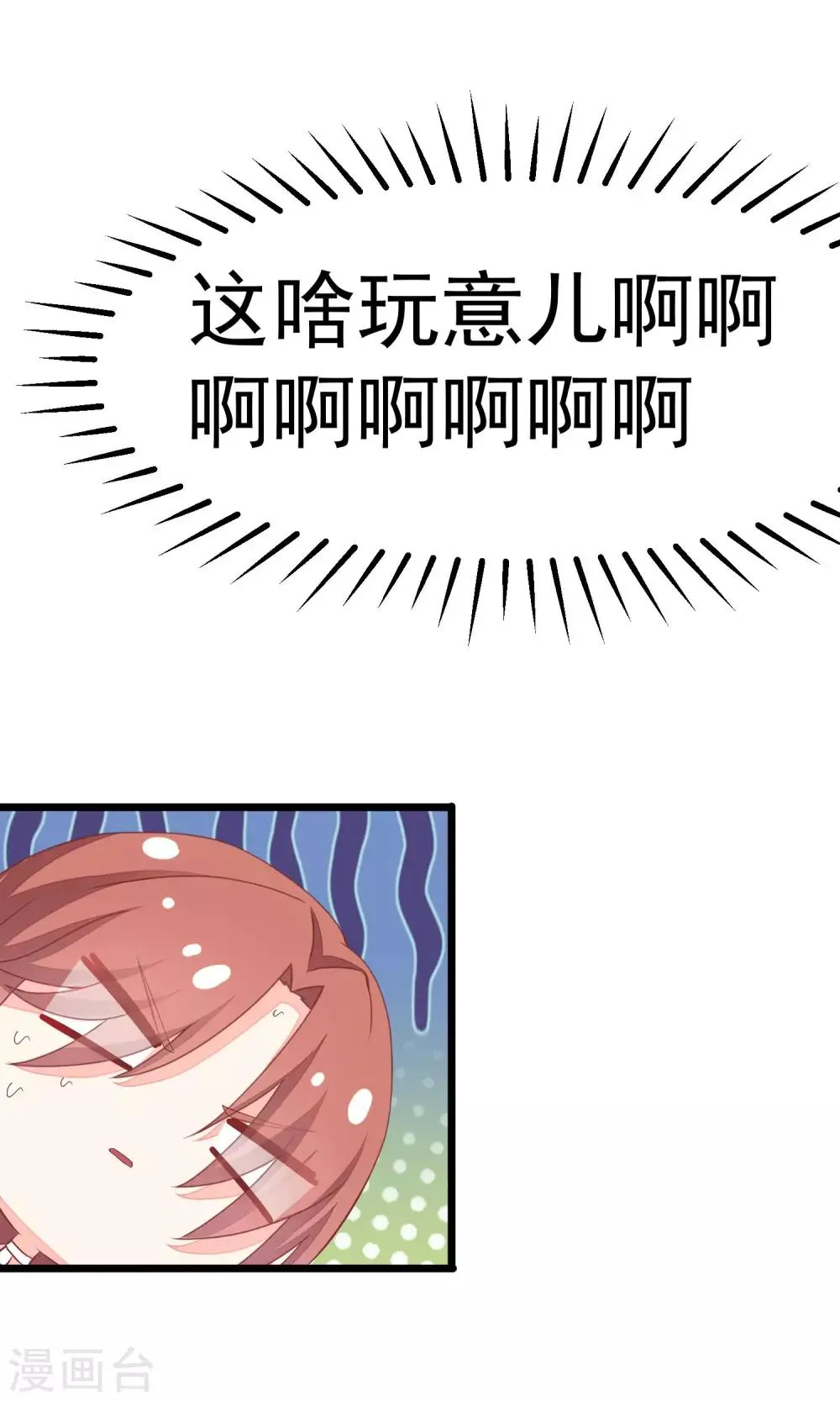 第28话 送给总裁的礼物 第6页
