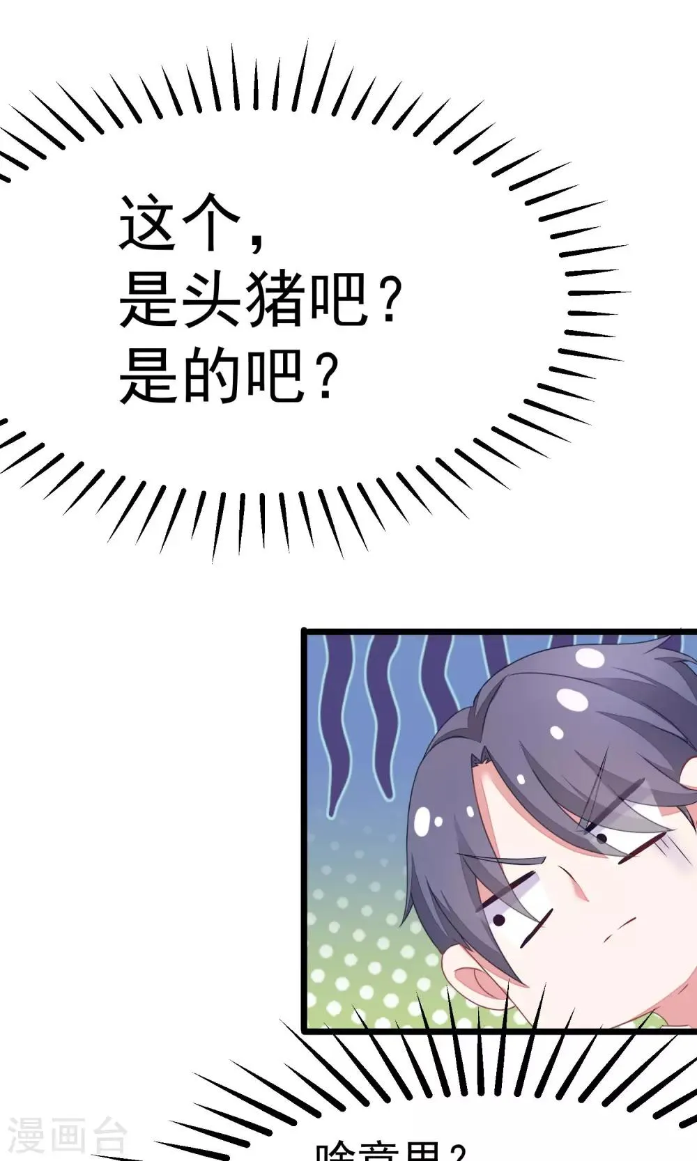 第28话 送给总裁的礼物 第7页