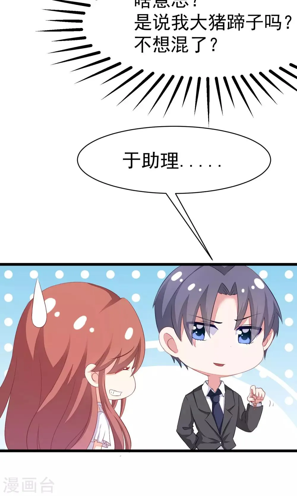 第28话 送给总裁的礼物 第8页