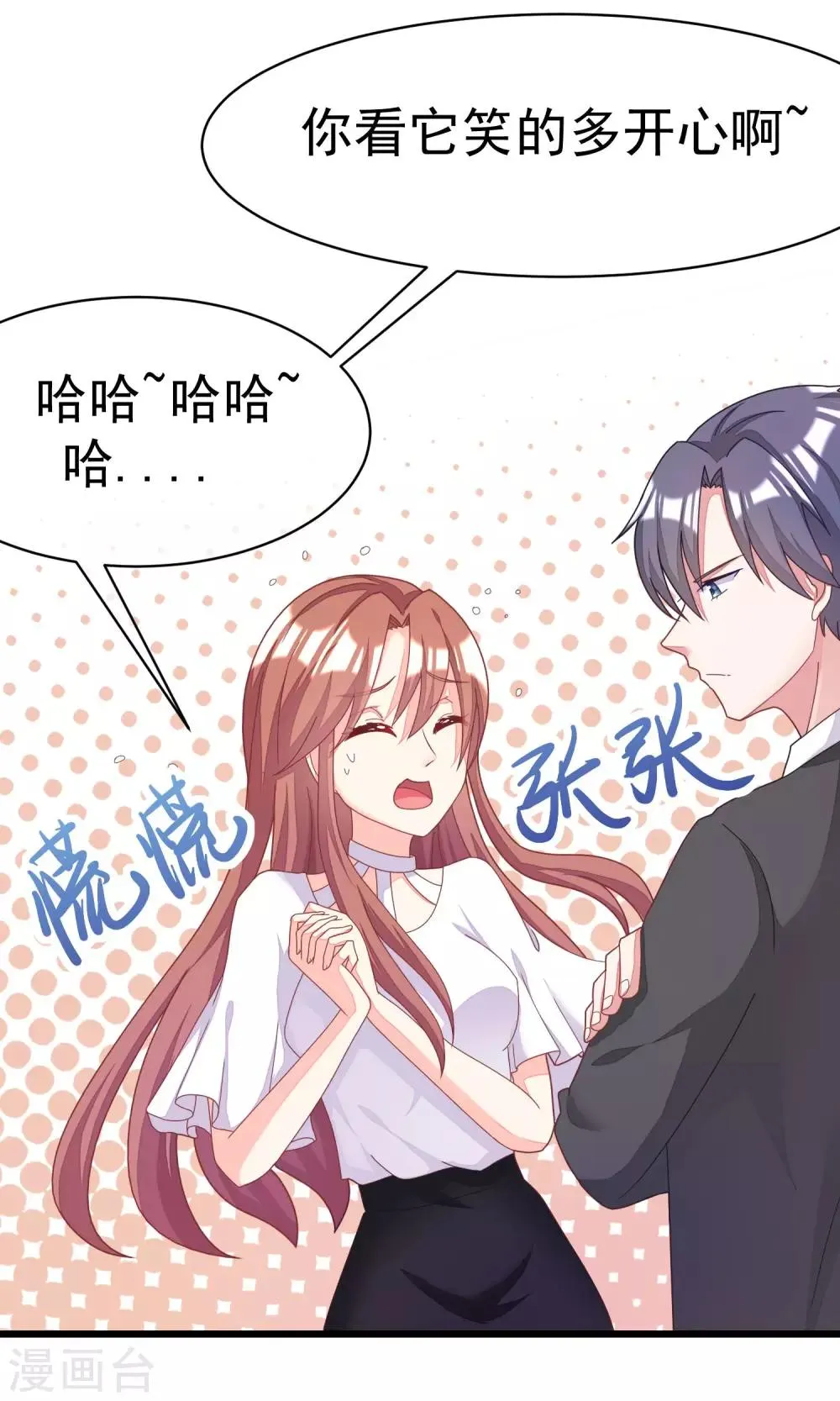 第28话 送给总裁的礼物 第12页