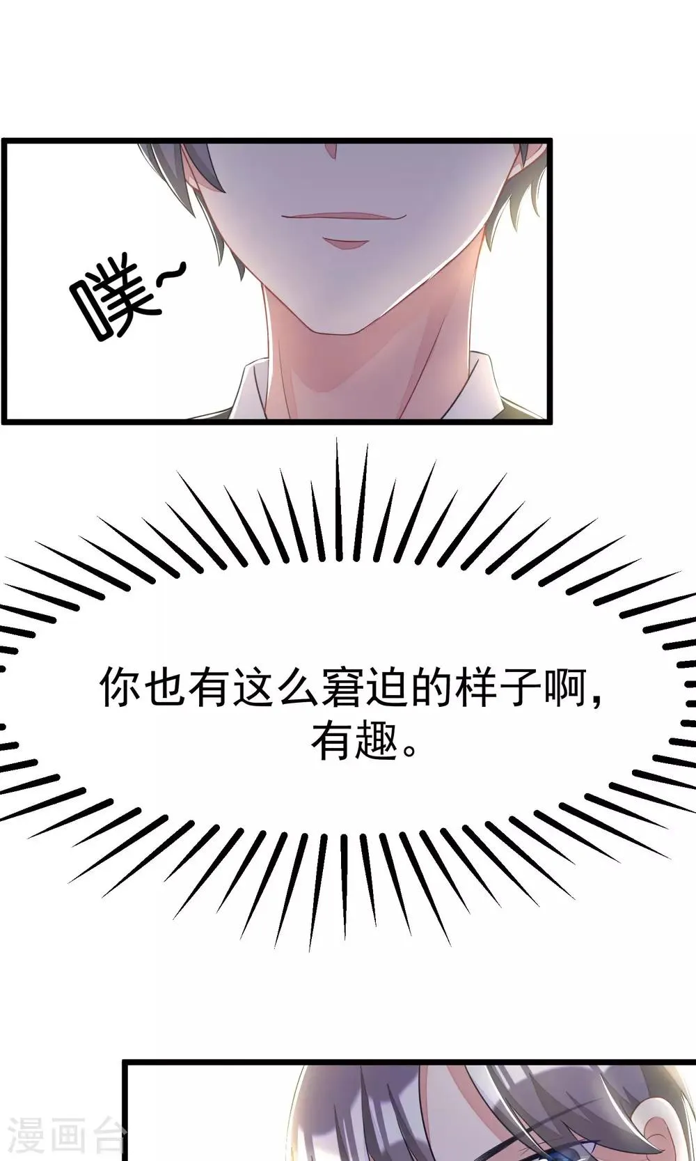 第28话 送给总裁的礼物 第13页