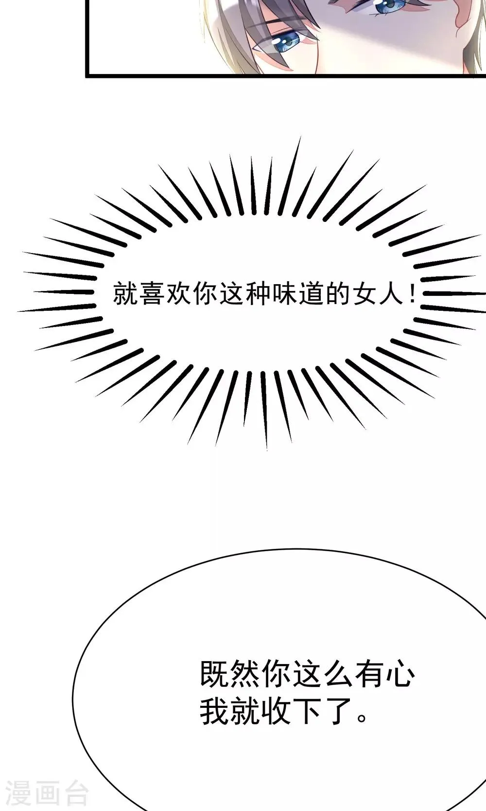 第28话 送给总裁的礼物 第14页