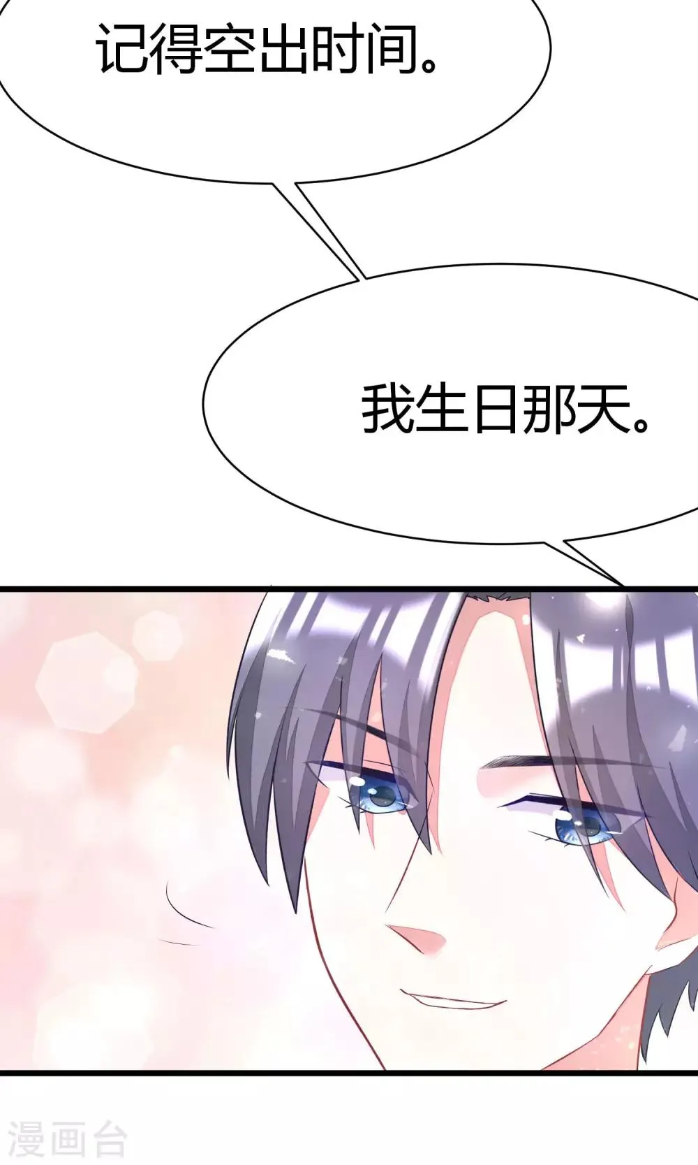 第28话 送给总裁的礼物 第16页