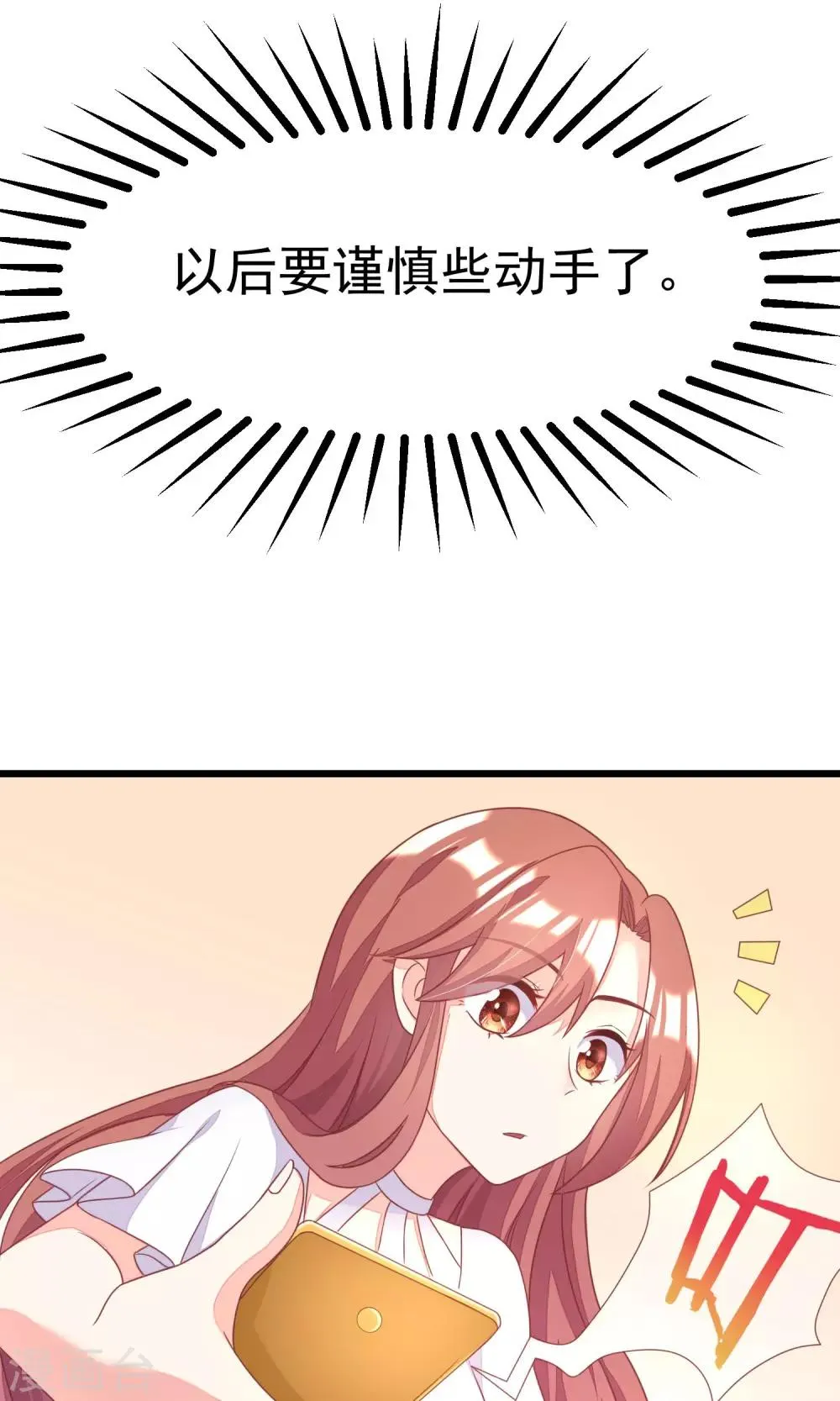 第28话 送给总裁的礼物 第21页