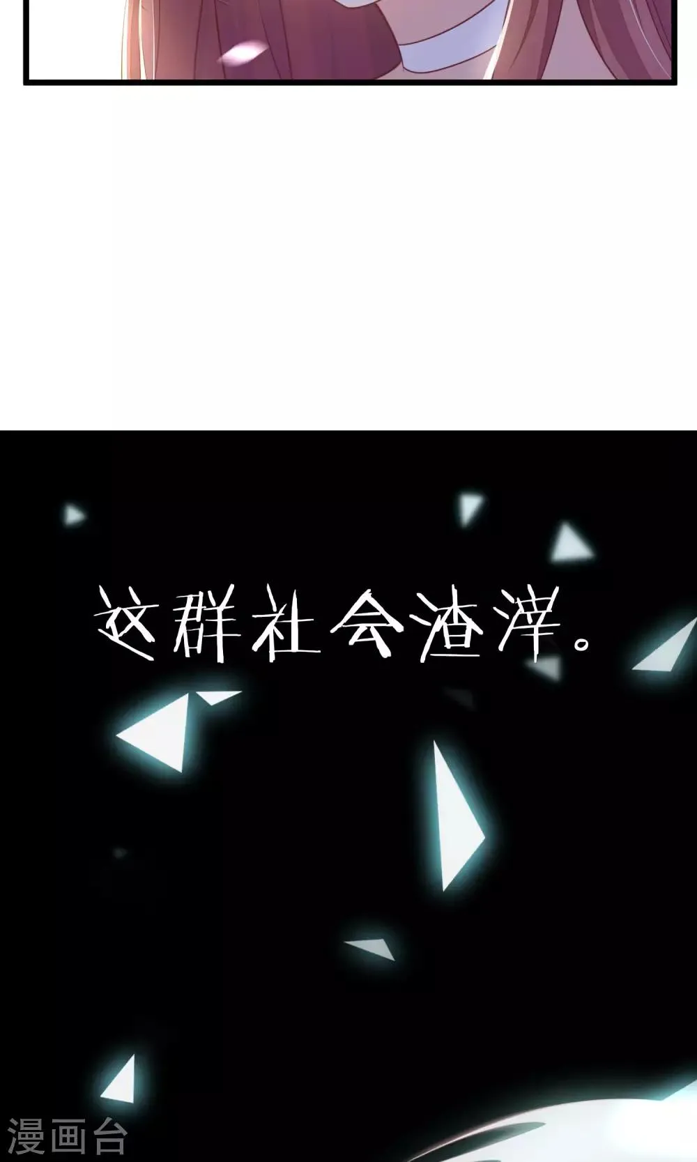 第28话 送给总裁的礼物 第26页