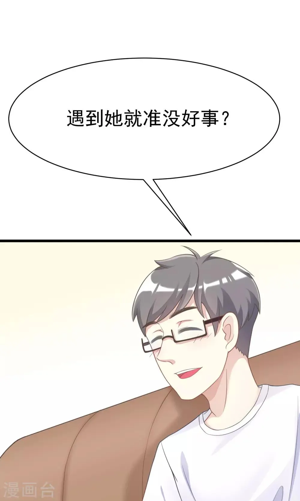 第29话 他看起来很老实 第6页