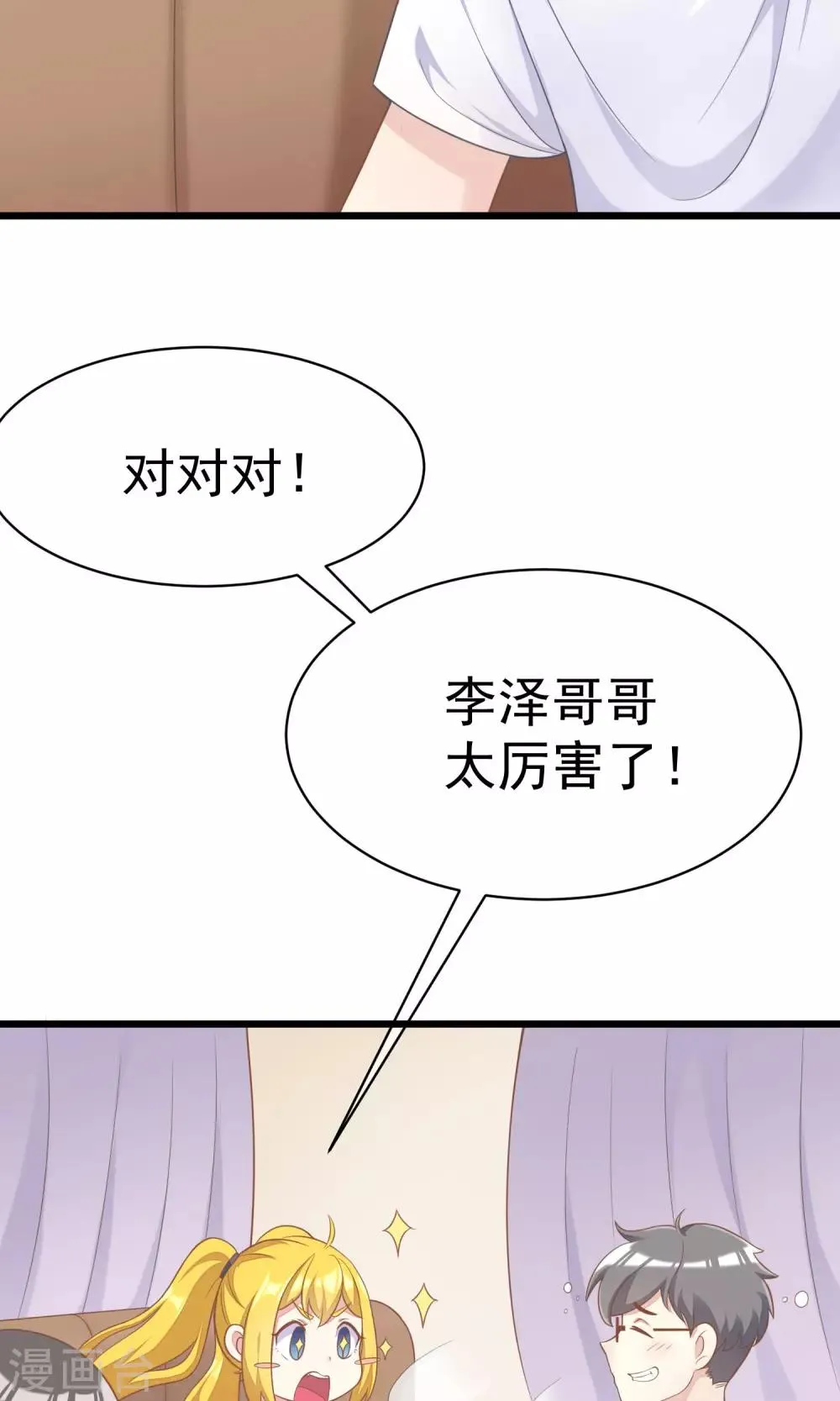 第29话 他看起来很老实 第7页