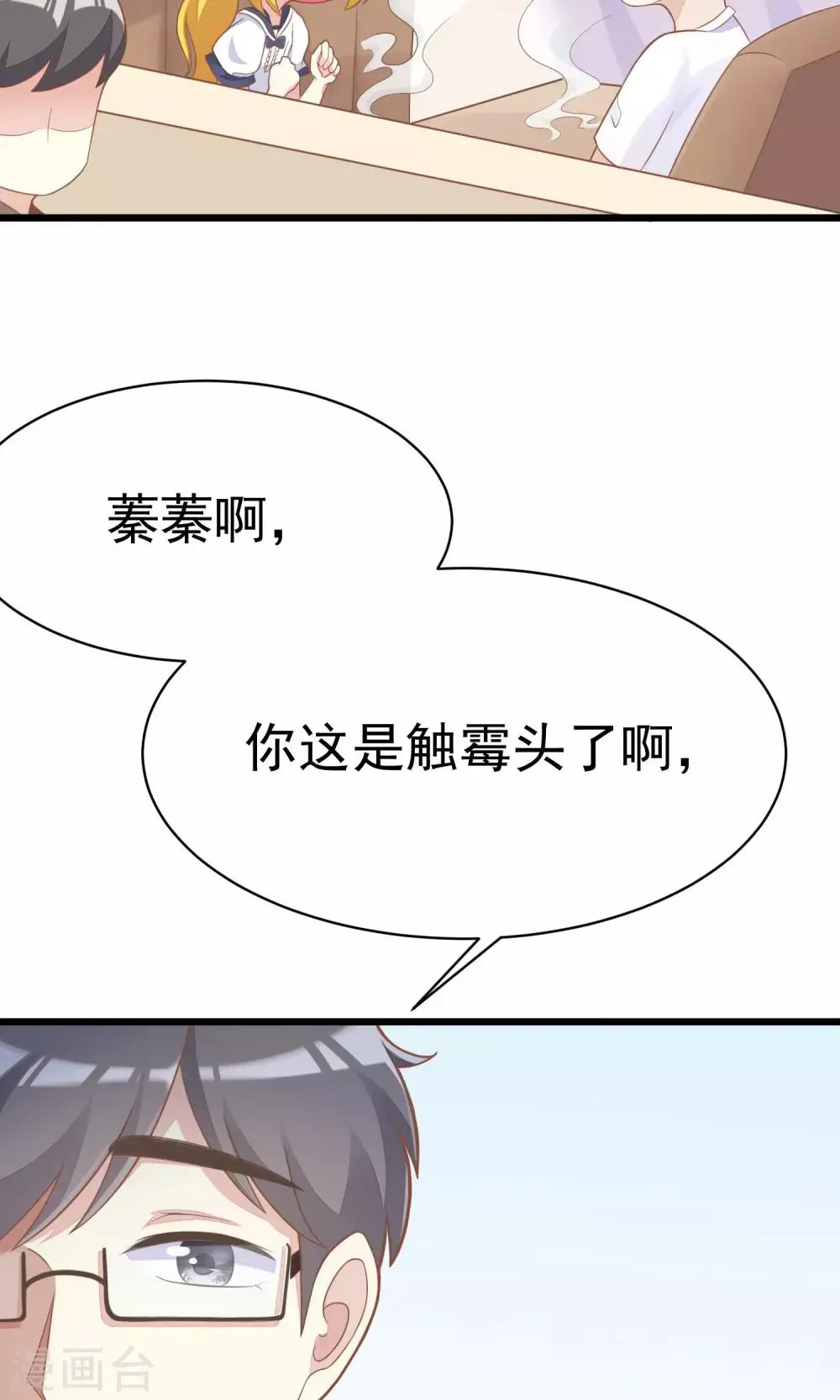 第29话 他看起来很老实 第8页