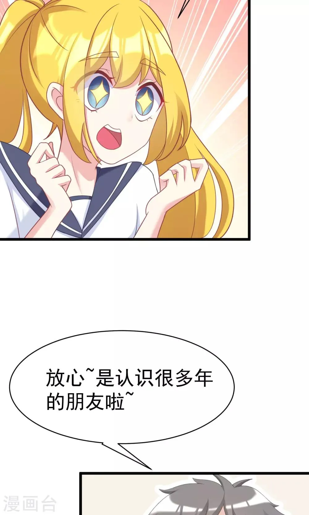 第29话 他看起来很老实 第12页